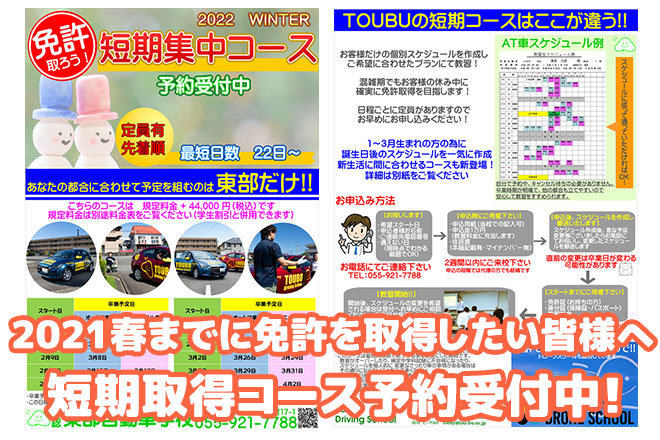 教習所 沼津市 沼津市で運転免許を取るなら東部自動車学校