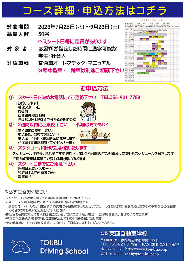 短期集中コース 夏 東部自動車学校 沼津