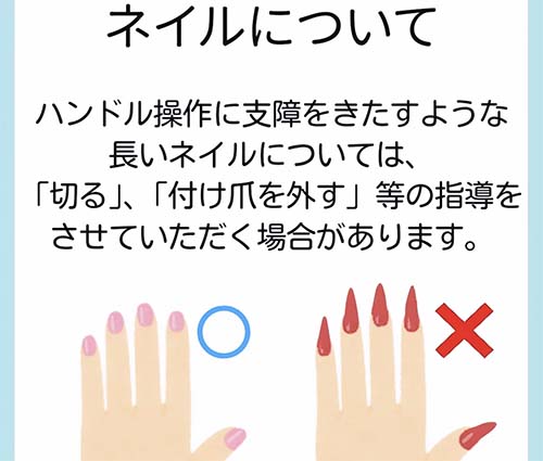 ネイルについて 東部自動車学校 サムネ 教習所 沼津 静岡