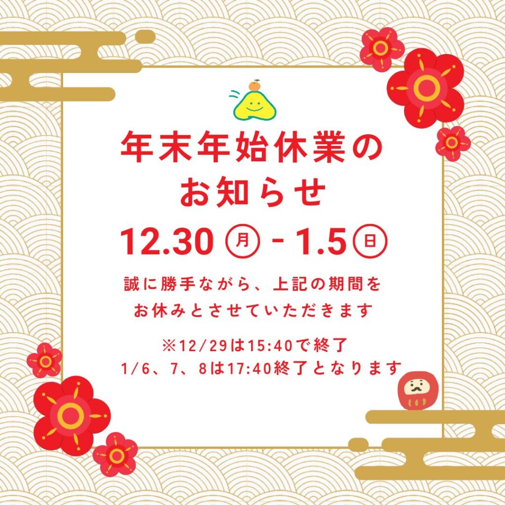 2024 東部自動車学校 年末年始 休校日 休業 沼津 教習所